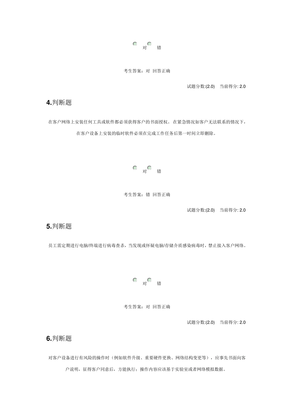 网络安全服务上岗证考试题及答案_第2页