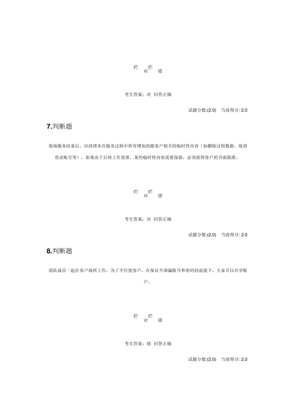 网络安全服务上岗证考试题及答案_第3页