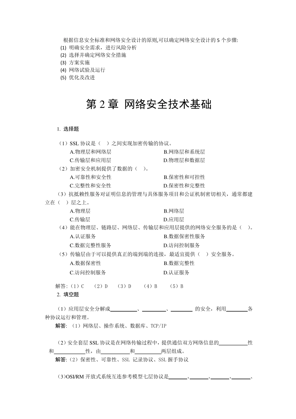 网络安全期末复习题_第3页