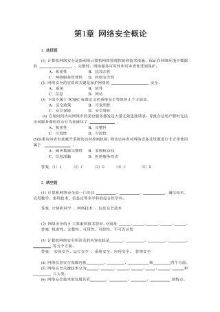 网络安全期末复习题