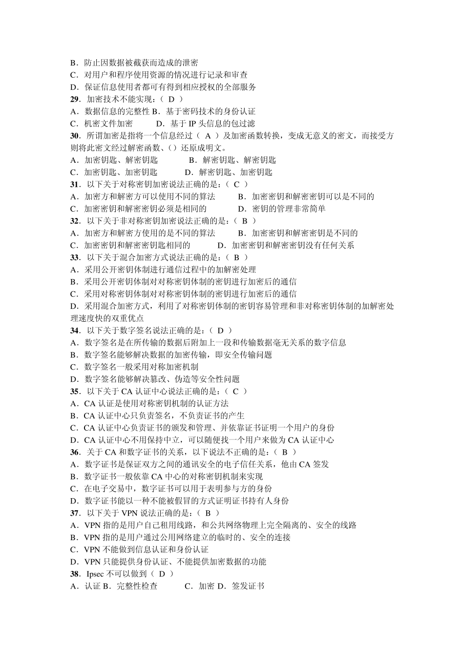 网络安全期末复习题总汇_第3页