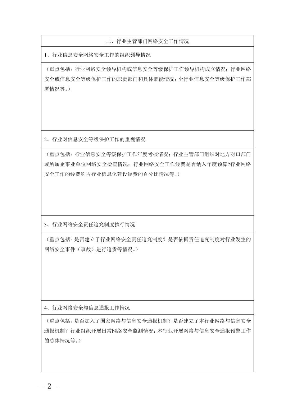 网络安全检查自查表_第2页