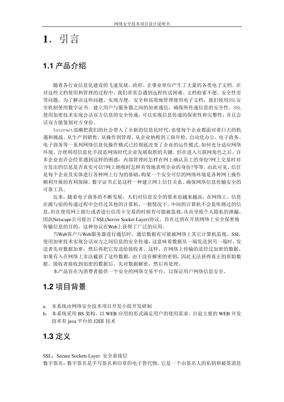 网络安全概要设计说明书_第3页