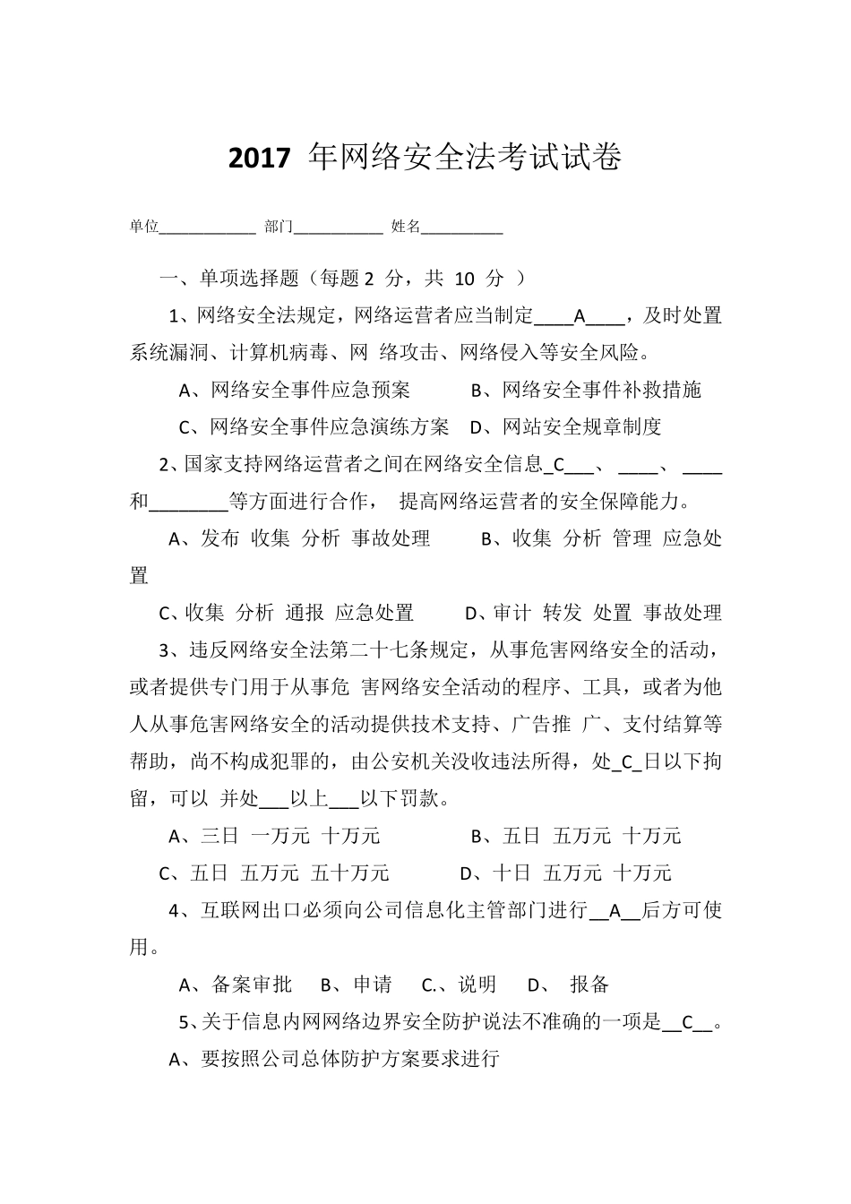 网络安全法试题含答案_第1页