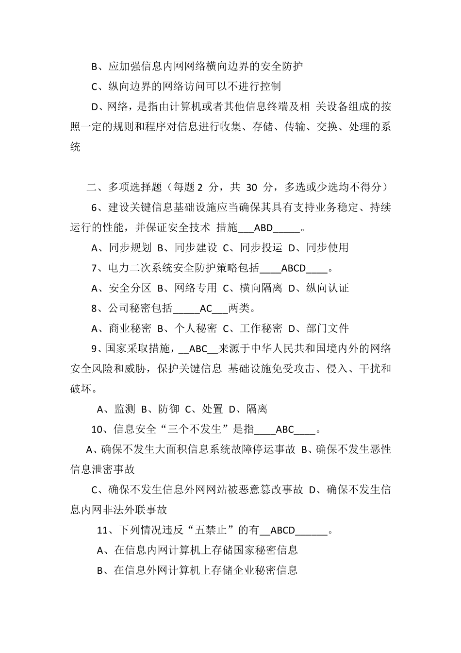 网络安全法试题含答案_第2页