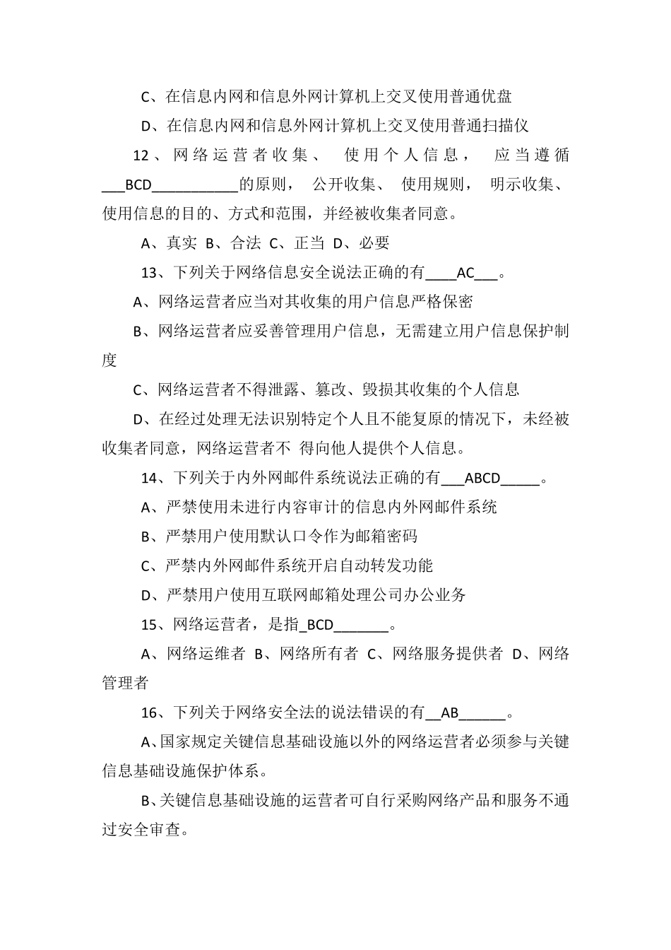 网络安全法试题含答案_第3页