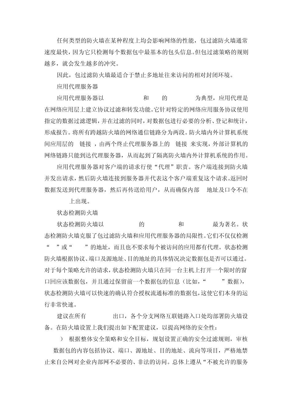 网络安全相关技术产品及部署建议_第2页