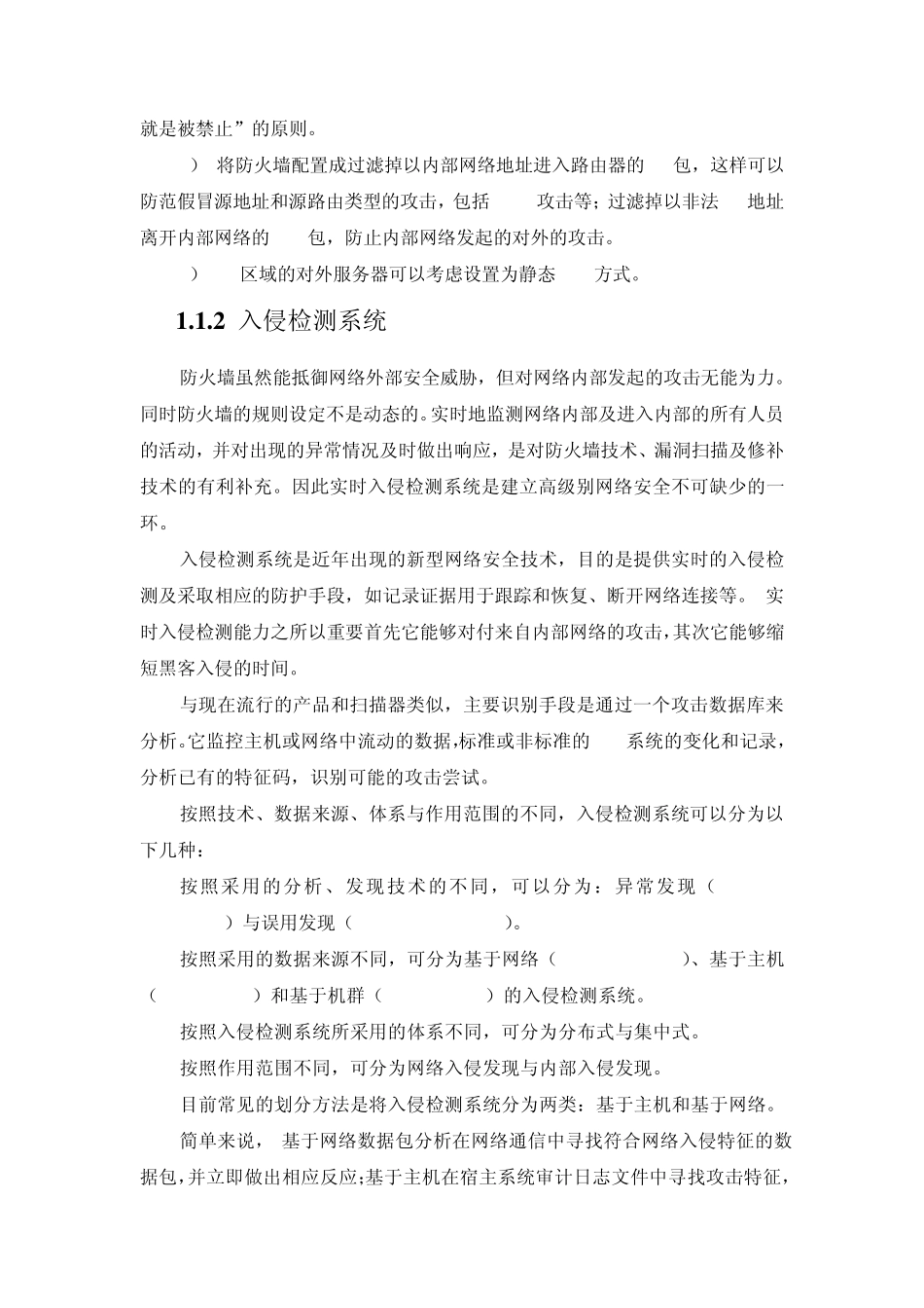 网络安全相关技术产品及部署建议_第3页
