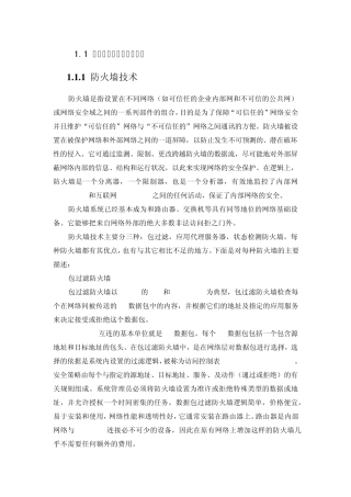 网络安全相关技术产品及部署建议