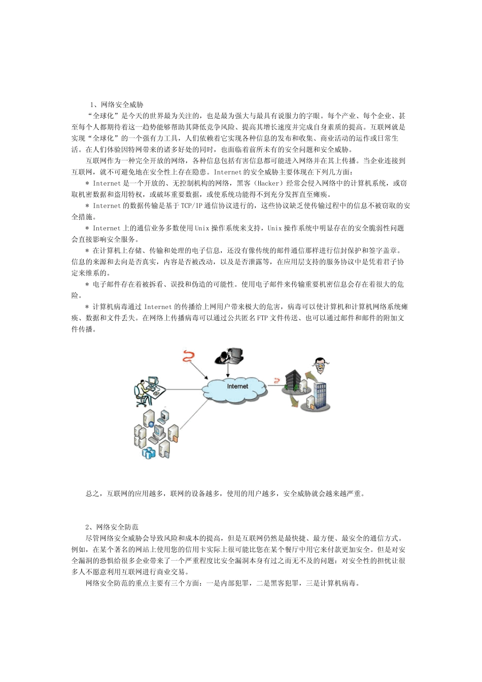 网络安全白皮书+网络安全_第2页