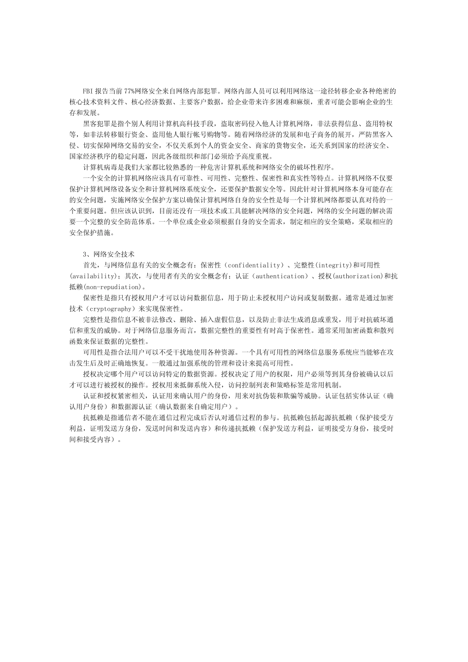 网络安全白皮书+网络安全_第3页