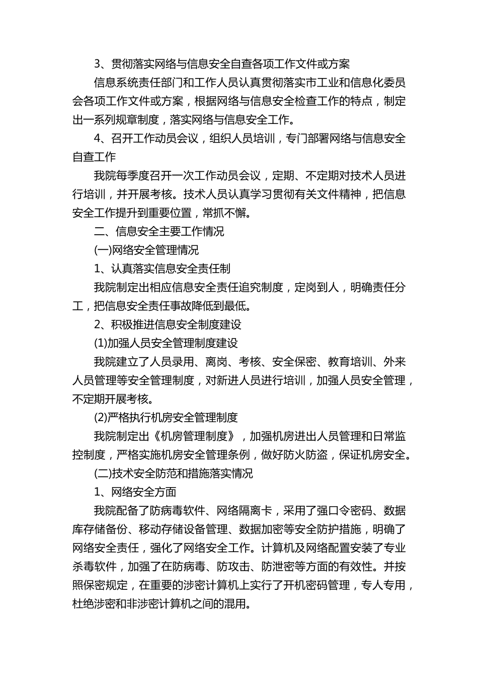 网络安全的自查报告(通用15篇)_第2页