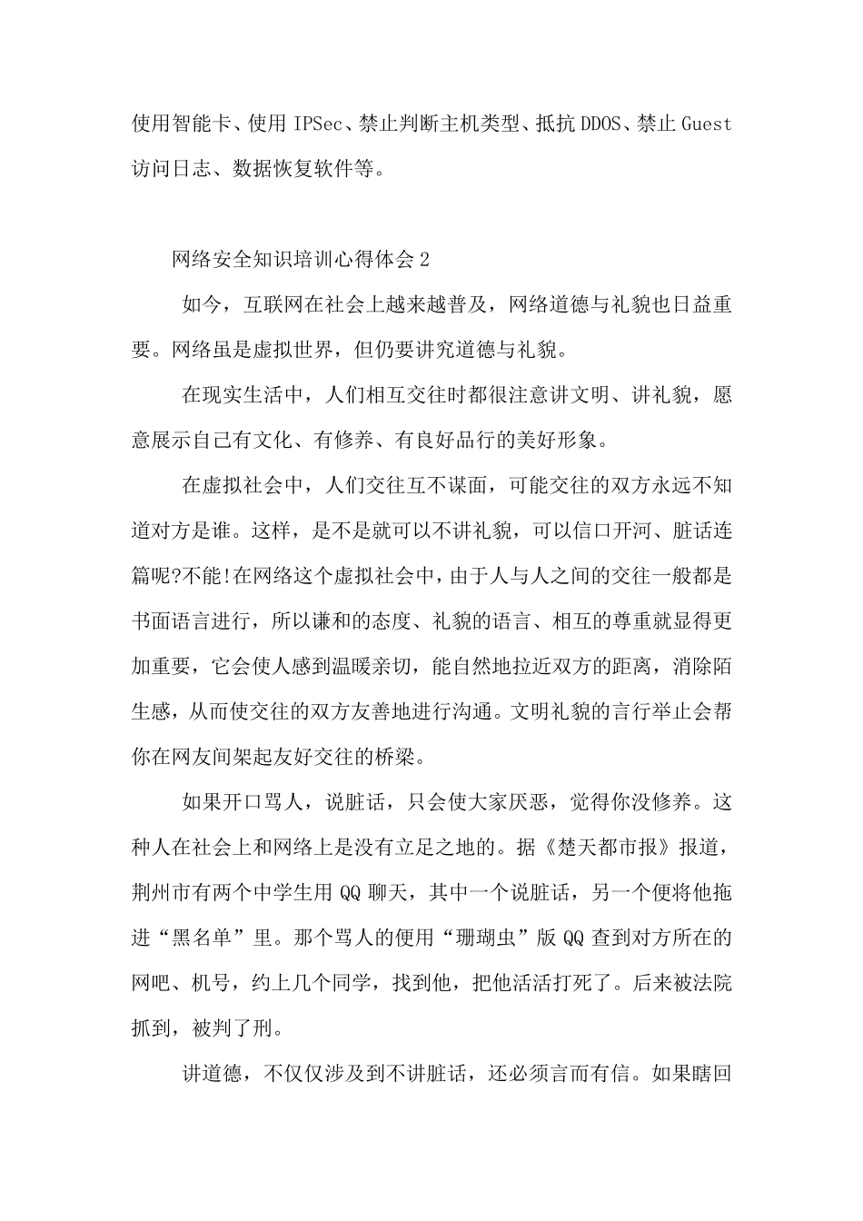 网络安全知识培训学习心得体会_第2页