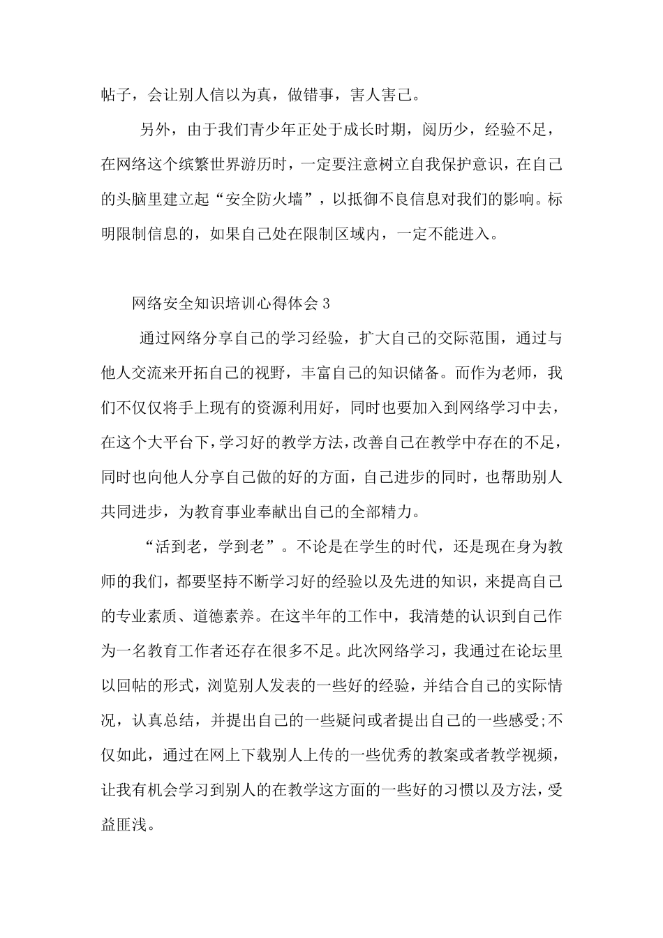 网络安全知识培训学习心得体会_第3页