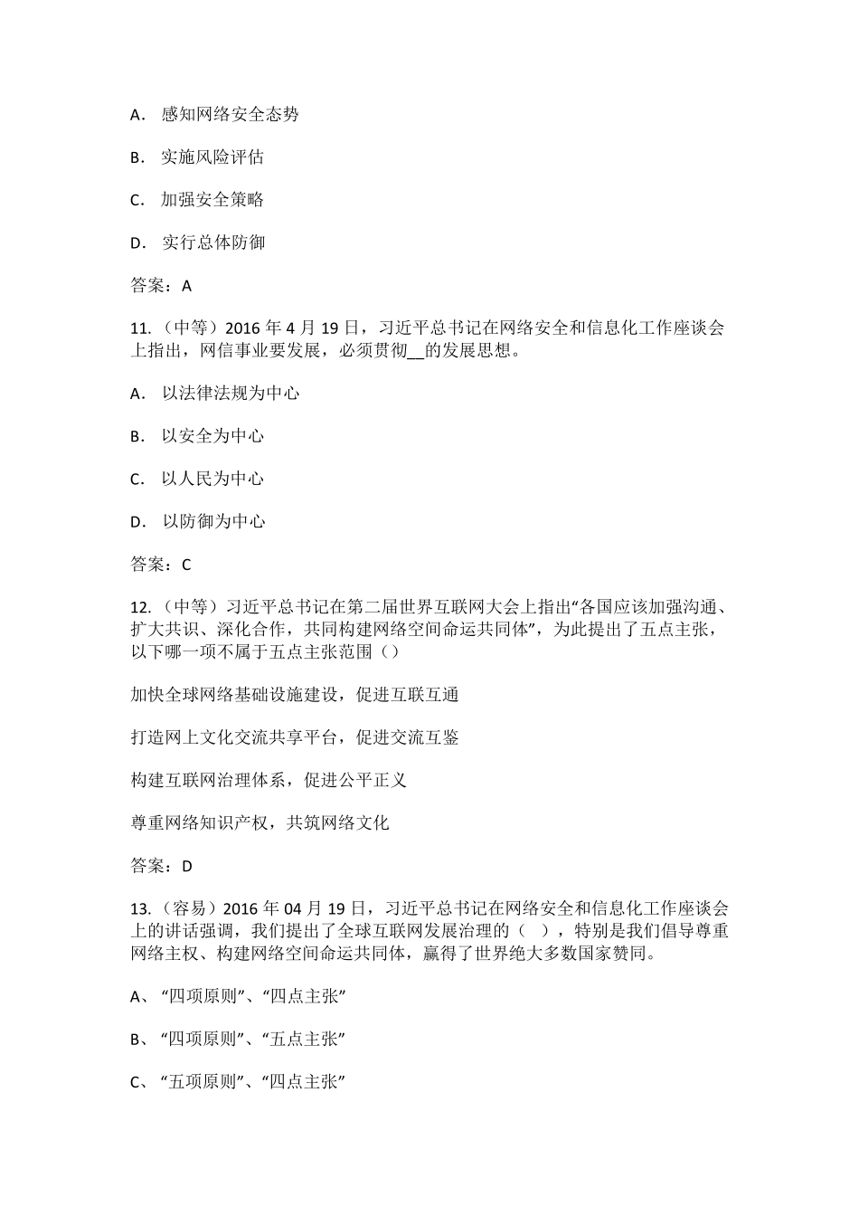 网络安全知识_第2页