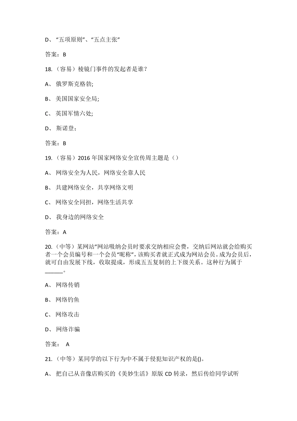 网络安全知识_第3页