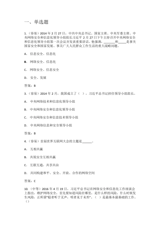 网络安全知识