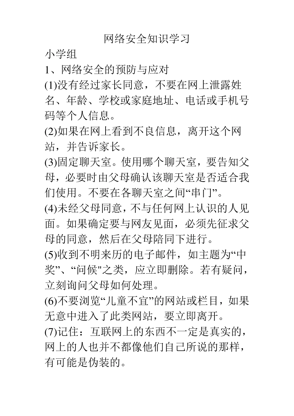 网络安全知识学习_第1页