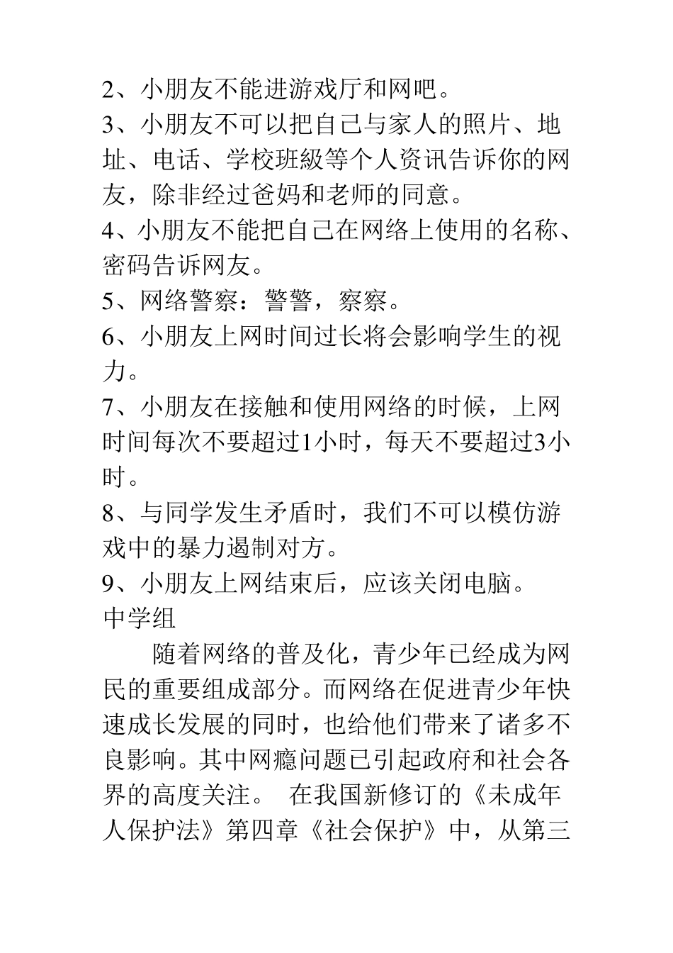 网络安全知识学习_第2页