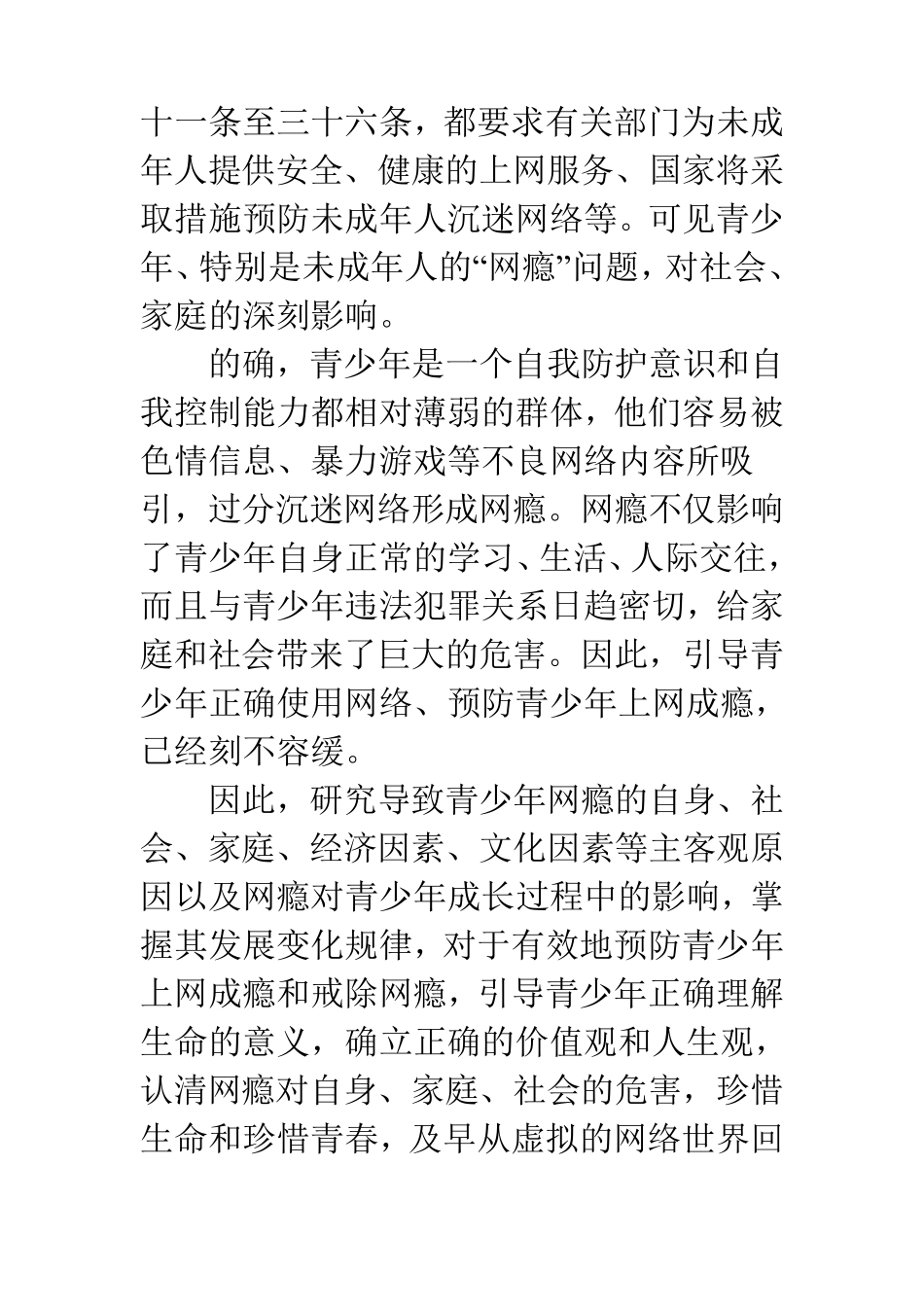 网络安全知识学习_第3页