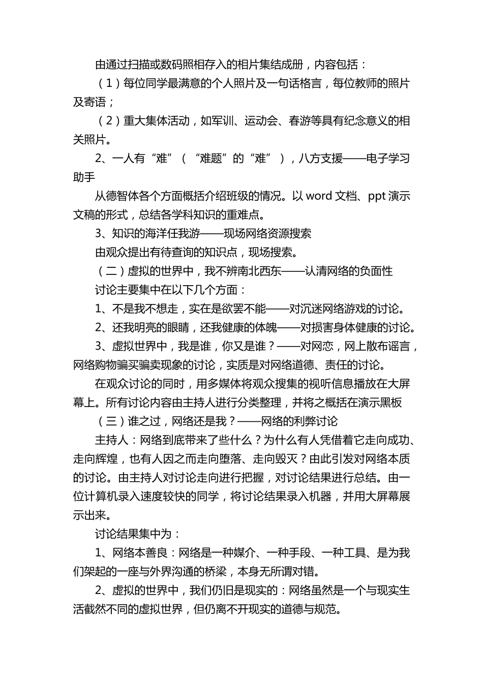 网络安全知识教育教案(通用15篇)_第2页