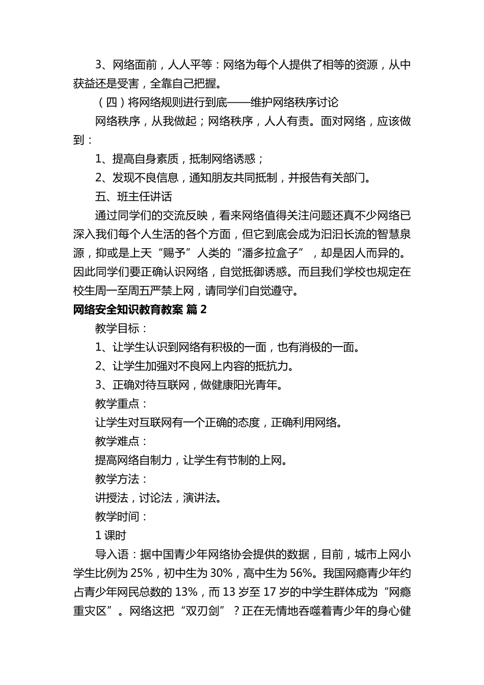 网络安全知识教育教案(通用15篇)_第3页