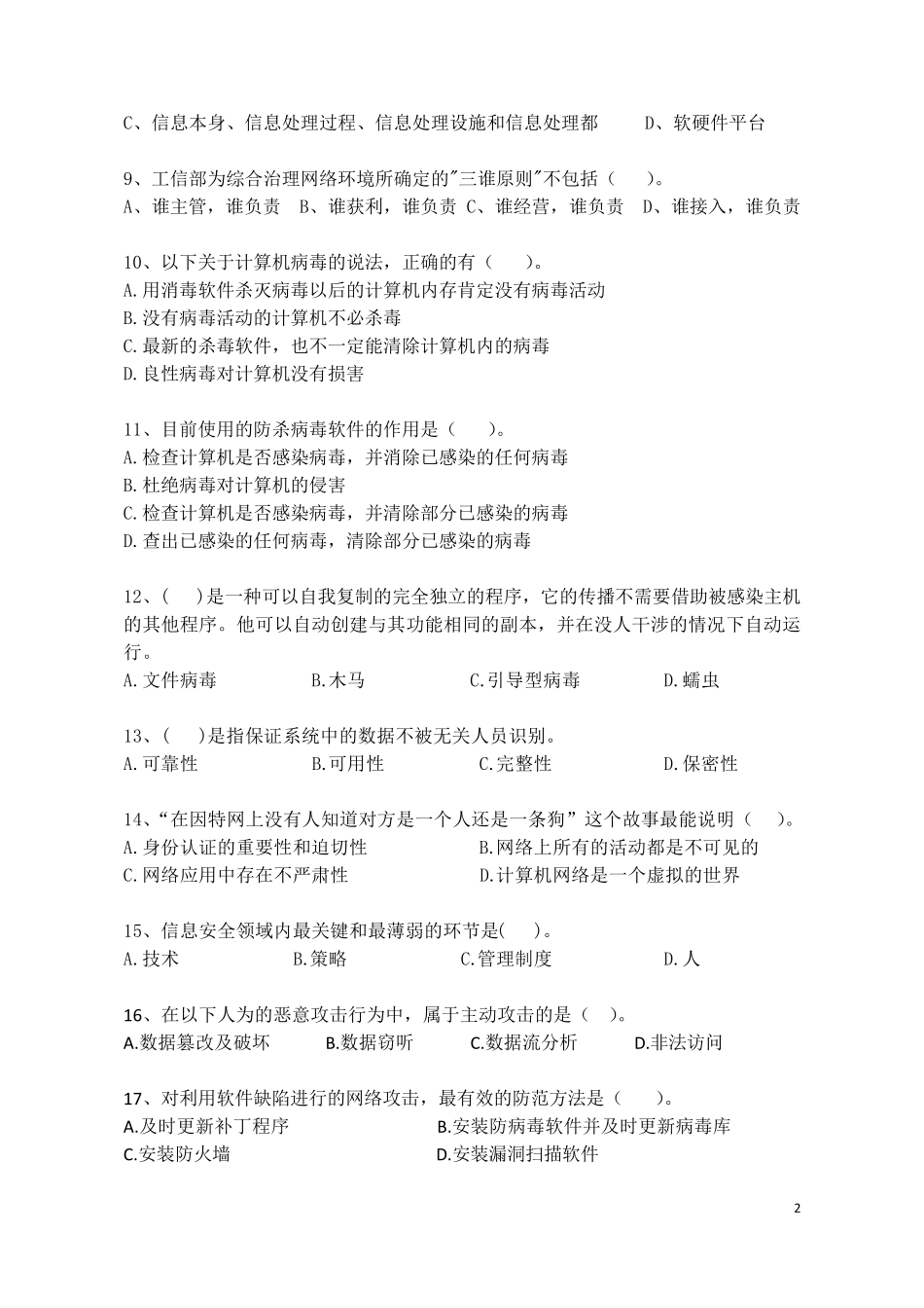 网络安全知识测试题_第2页