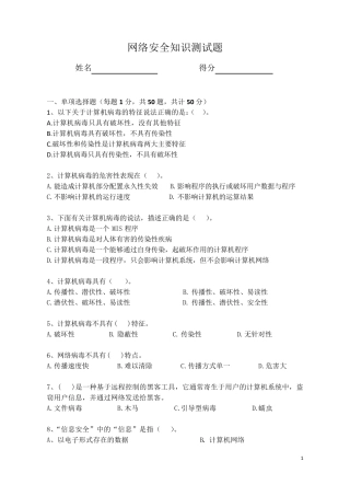 网络安全知识测试题