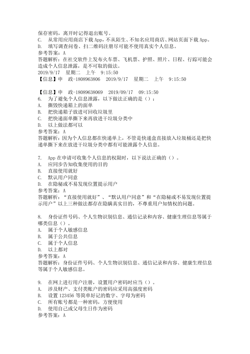 网络安全知识科普题目参考_第2页