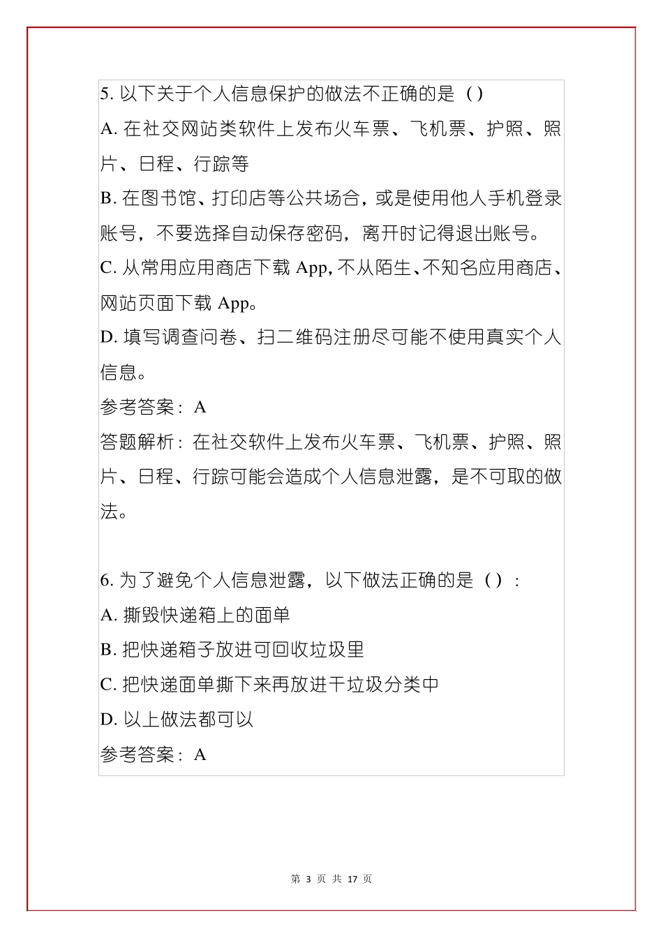 网络安全知识竞赛网络安全知识科普题(含参考答案)_第3页