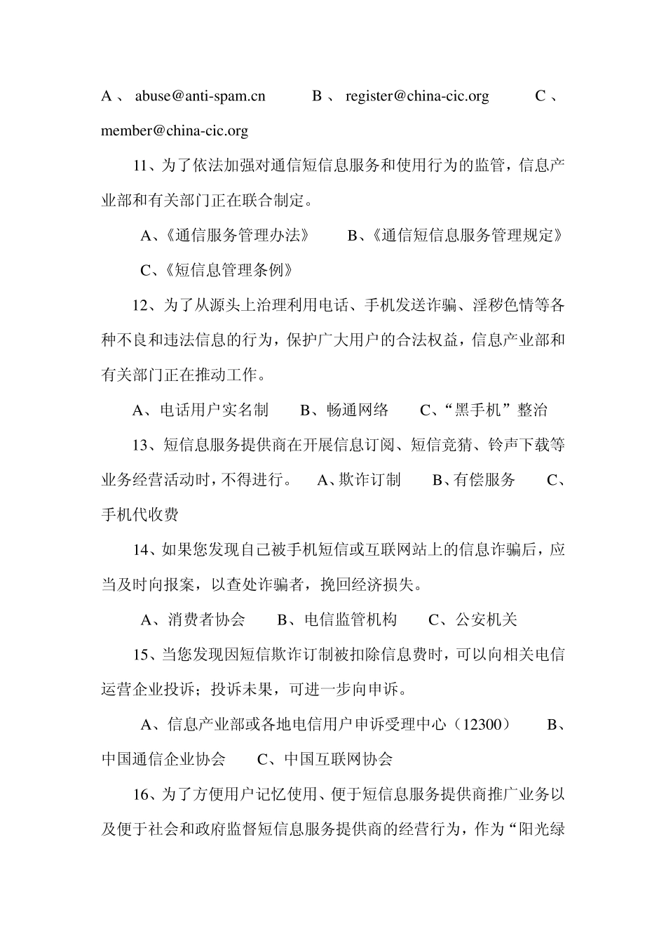网络安全知识竞赛试题_第3页