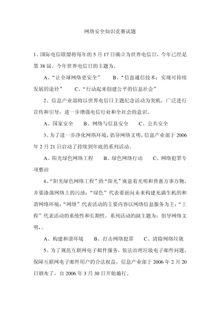 网络安全知识竞赛试题