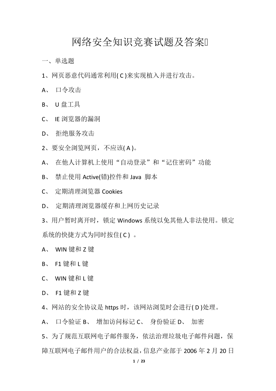 网络安全知识竞赛试题及答案_第1页