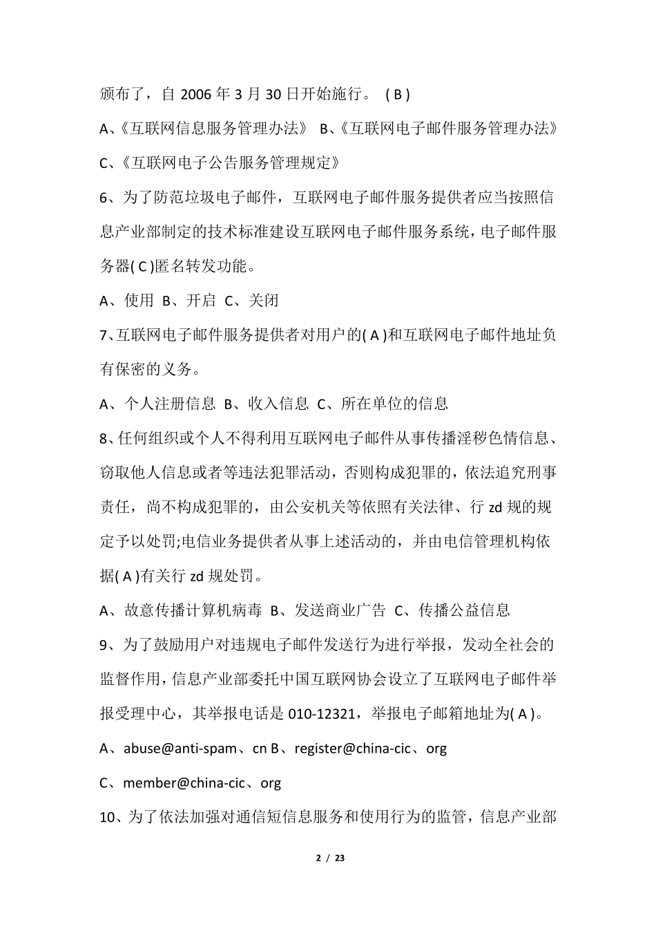 网络安全知识竞赛试题及答案_第2页