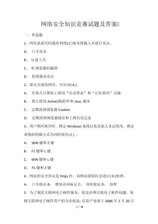 网络安全知识竞赛试题及答案