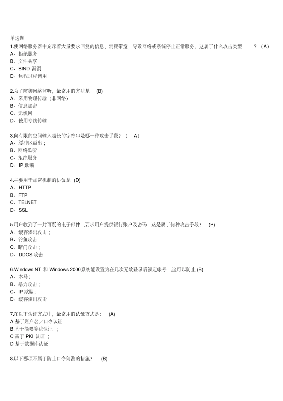 网络安全知识竞赛题库_第1页