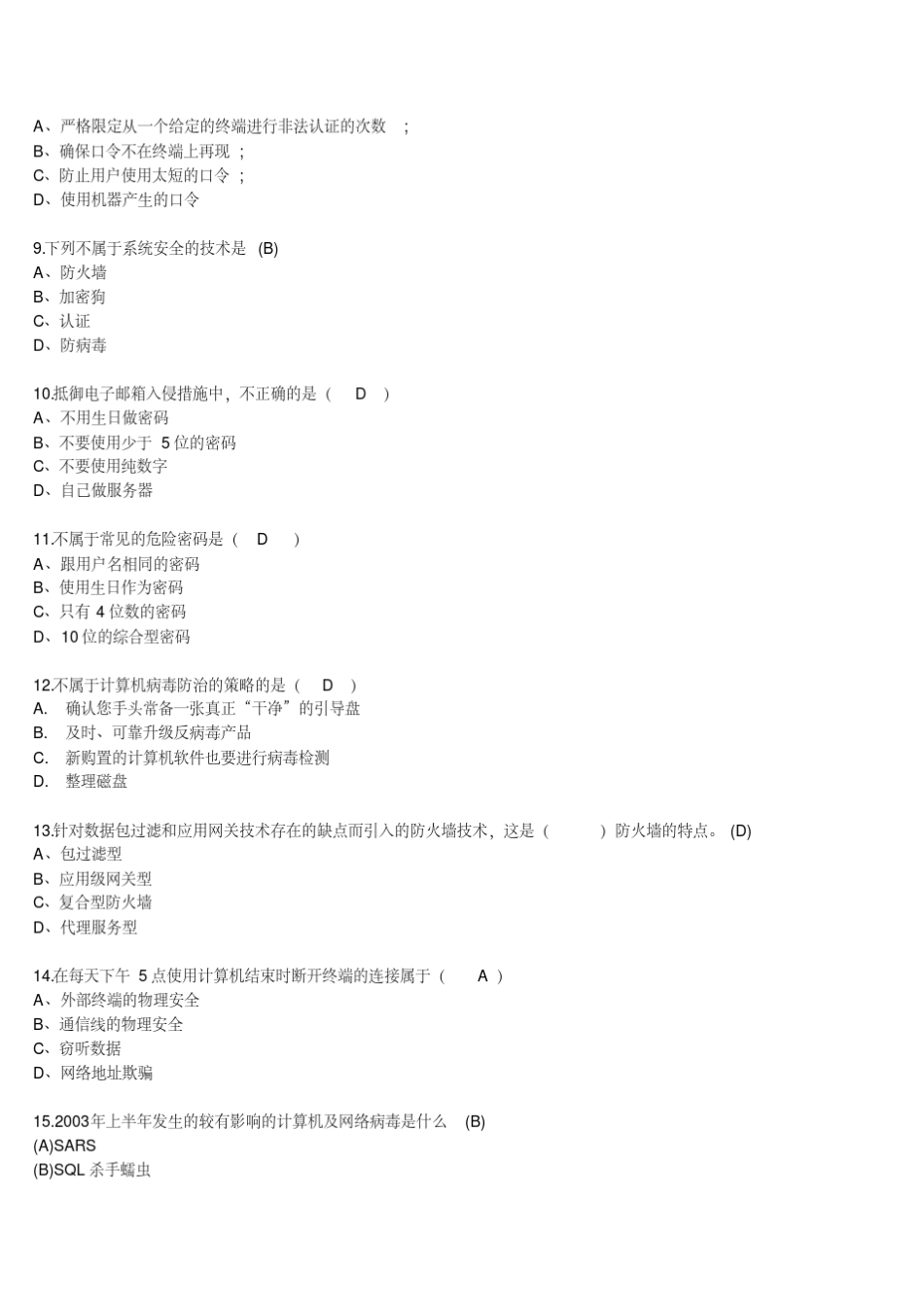 网络安全知识竞赛题库_第2页