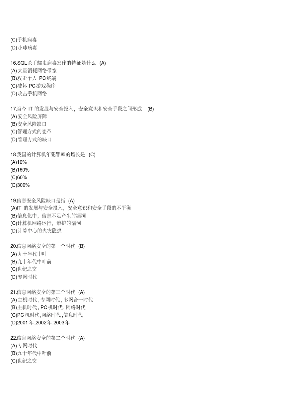 网络安全知识竞赛题库_第3页