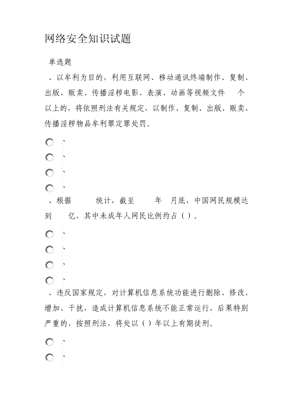 网络安全知识试题2_第1页