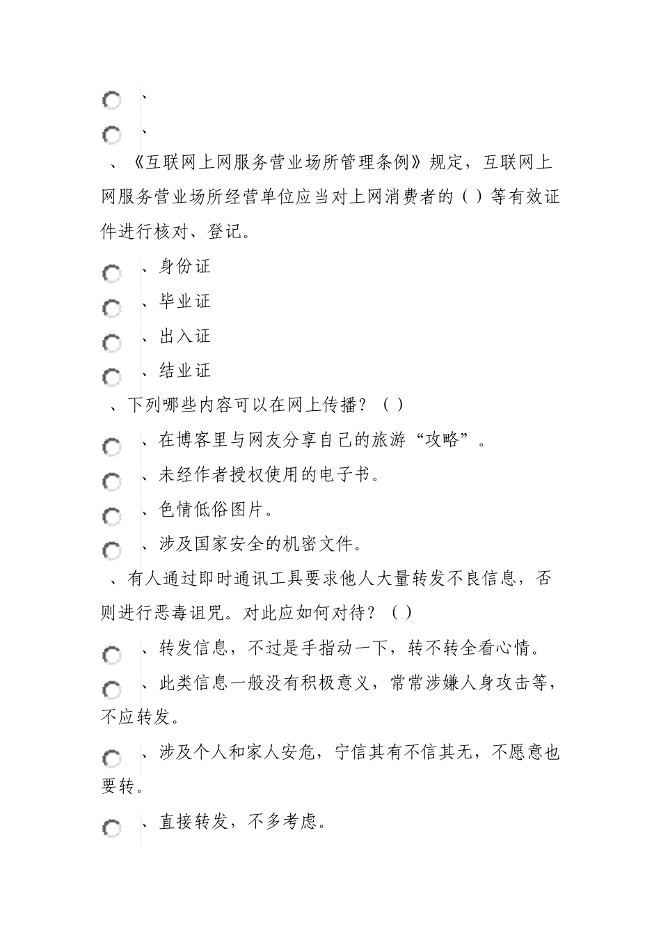 网络安全知识试题2_第2页