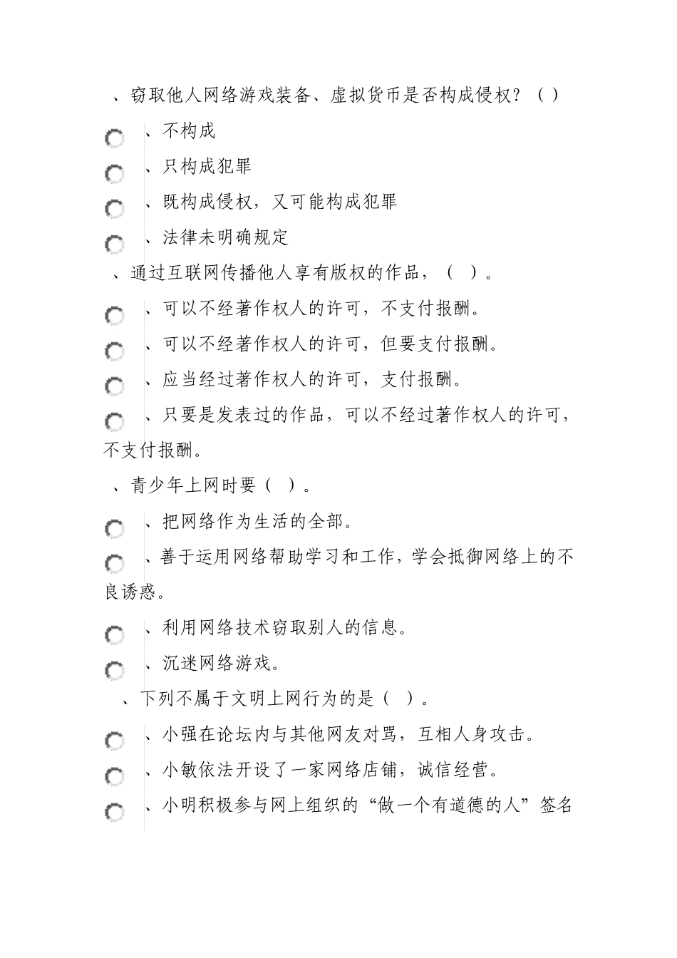 网络安全知识试题2_第3页