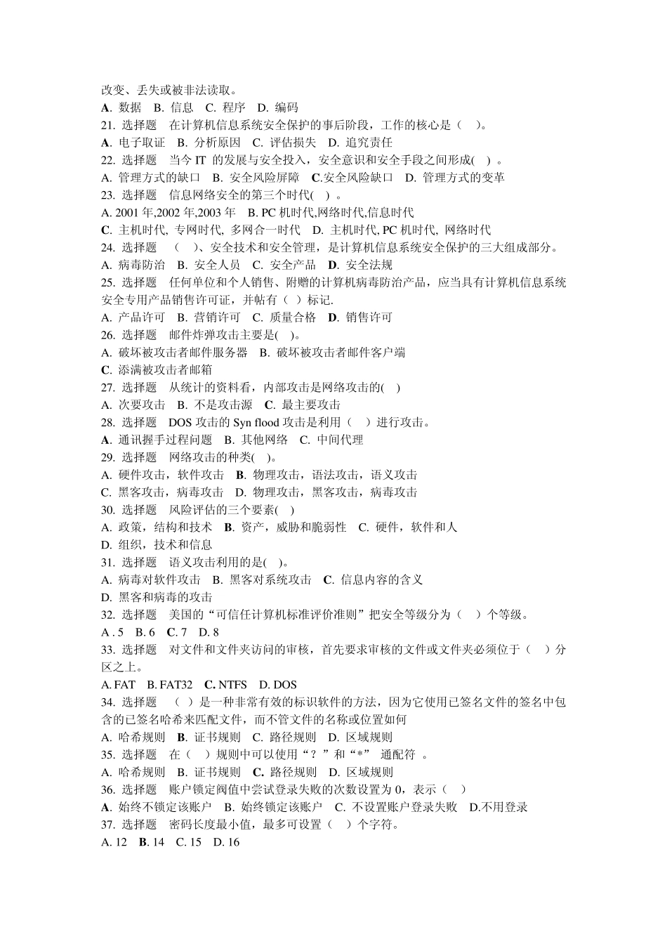 网络安全知识考试复习题_第2页