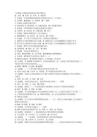 网络安全知识考试复习题