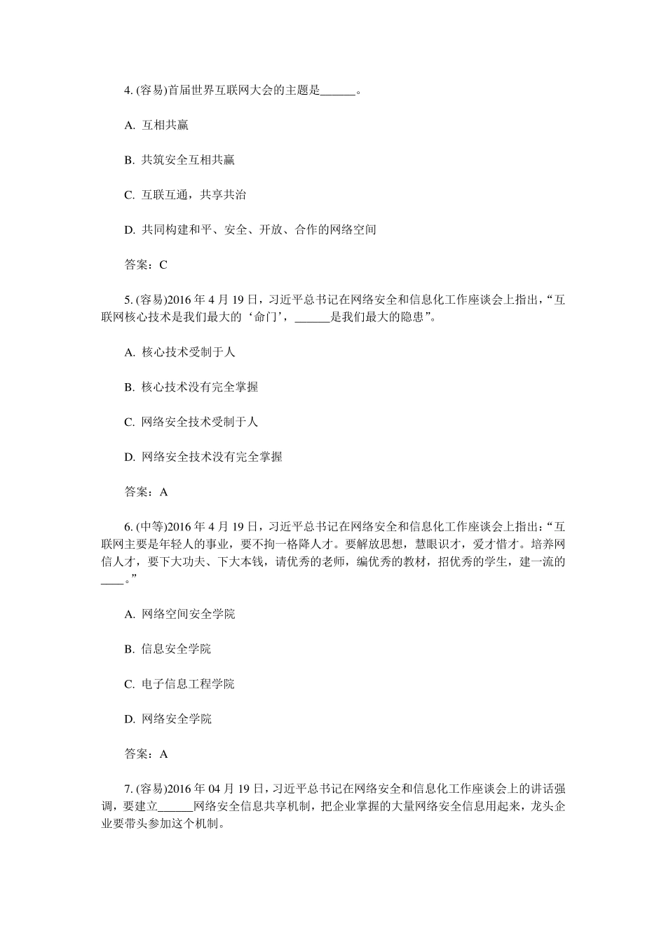 网络安全知识试题及答案_第2页