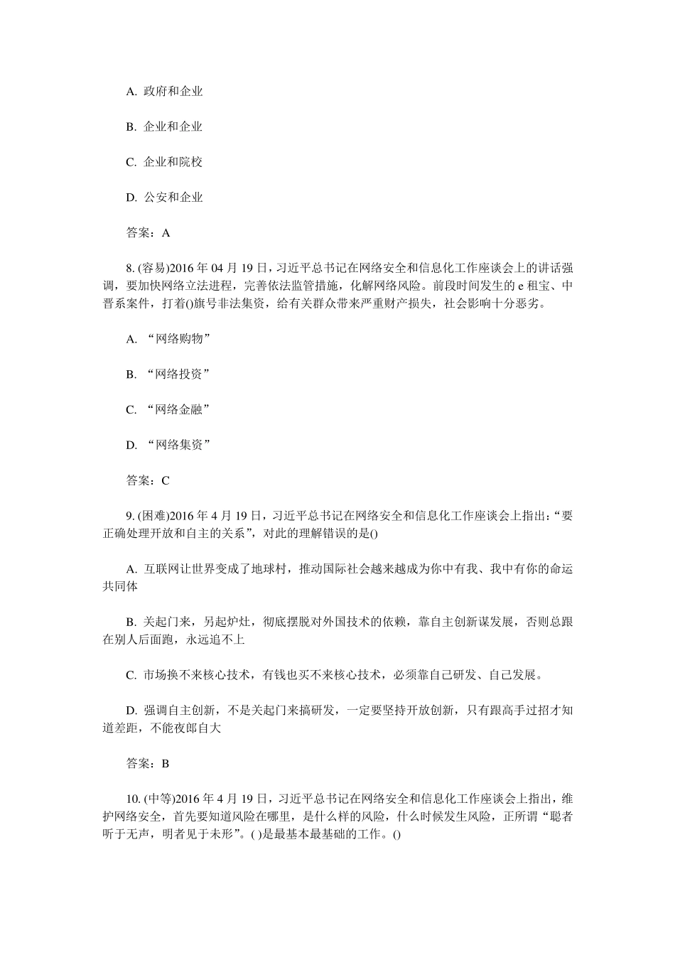 网络安全知识试题及答案_第3页