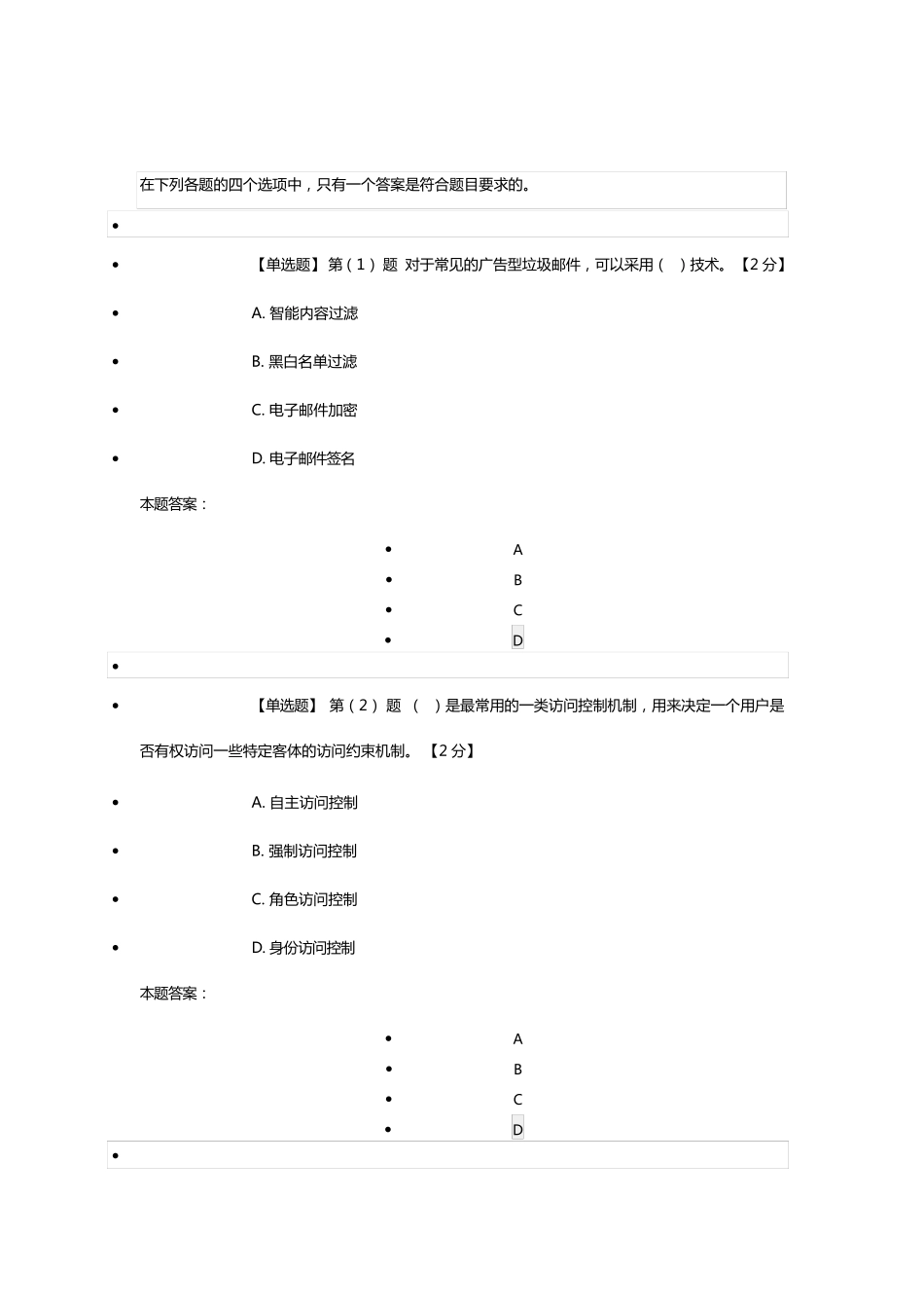 网络安全知识读本参考答案_第1页