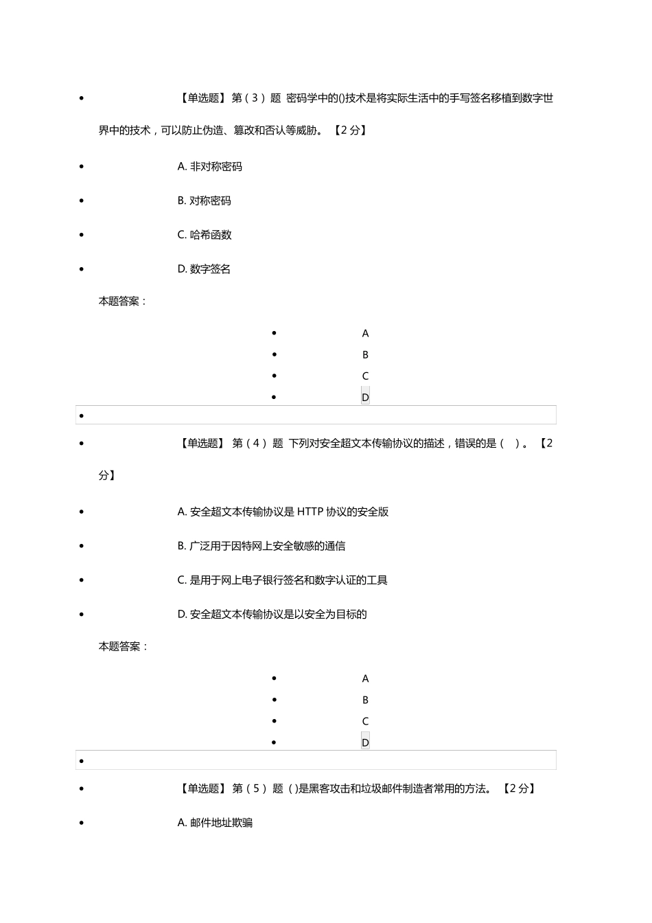 网络安全知识读本参考答案_第2页