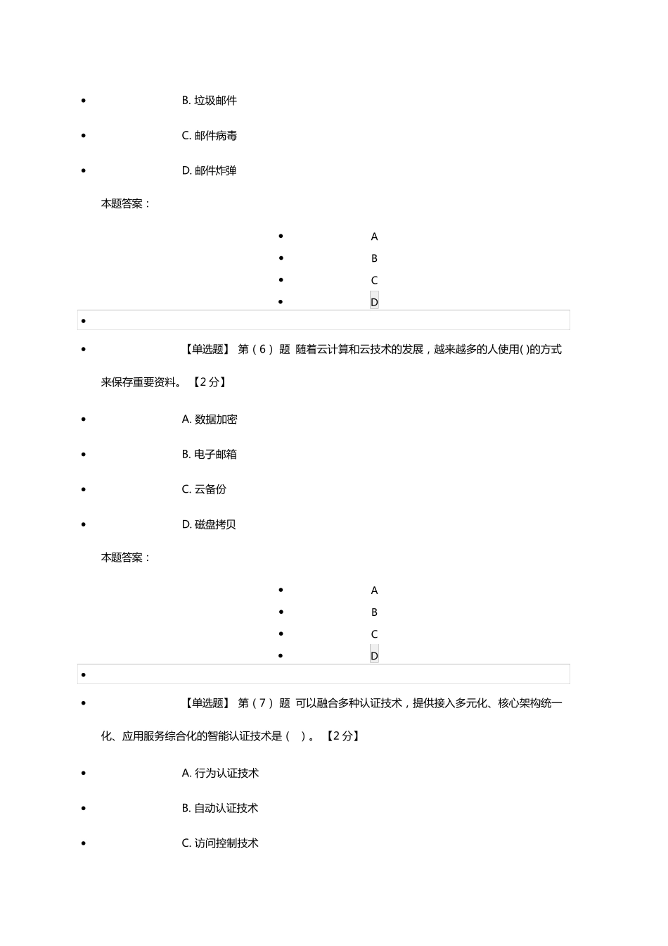 网络安全知识读本参考答案_第3页