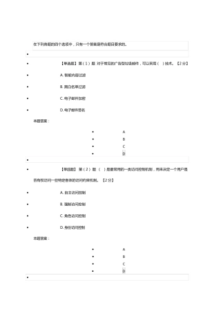 网络安全知识读本参考答案