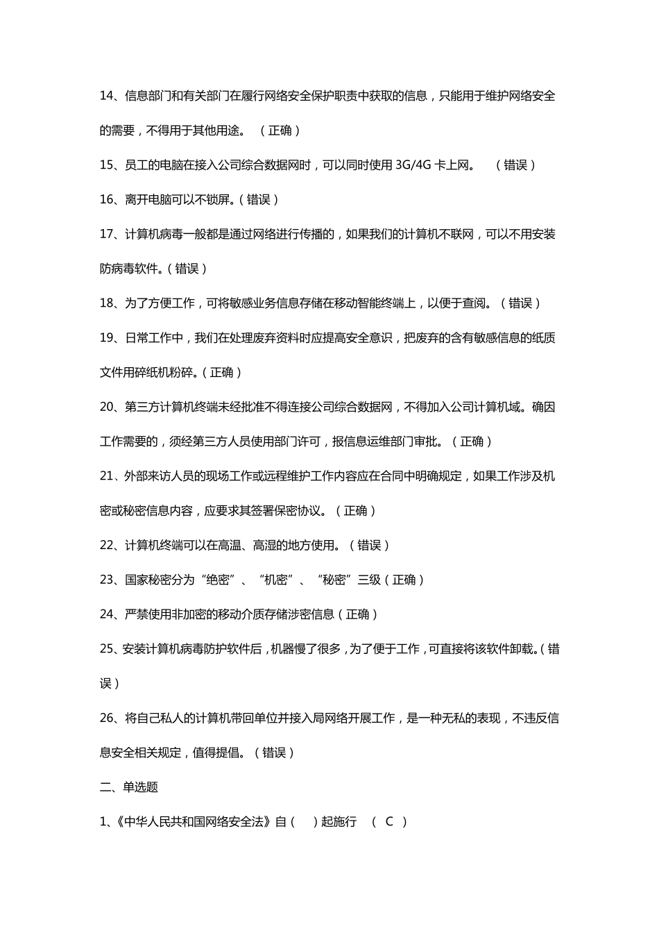 网络安全知识题库_第2页